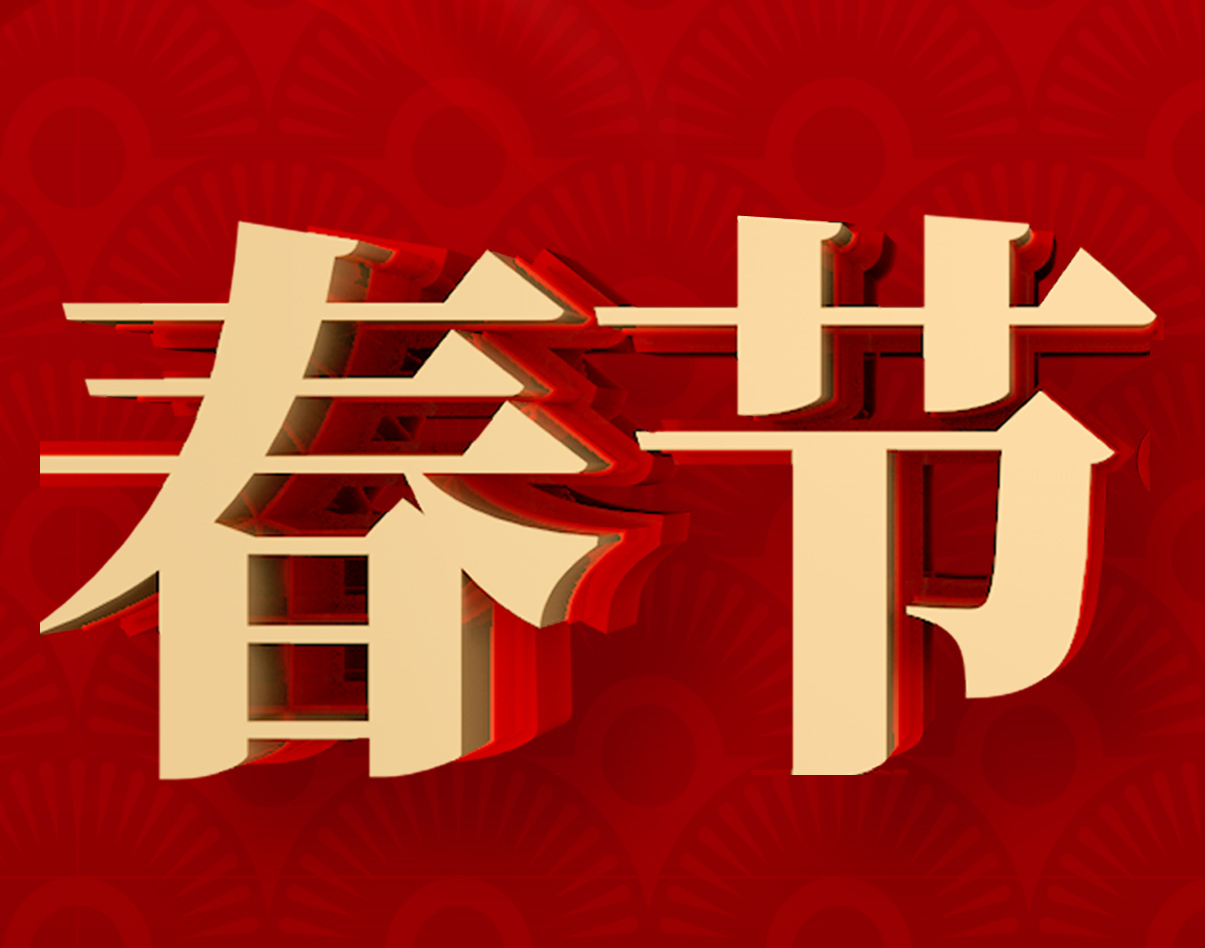 【新年快樂】永云別墅全體成員恭祝各界朋友們新年快樂！